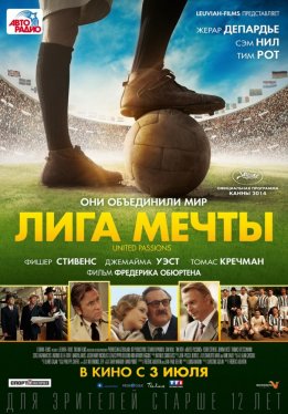 Лига мечты / United Passions