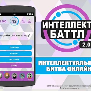Интеллект-баттл