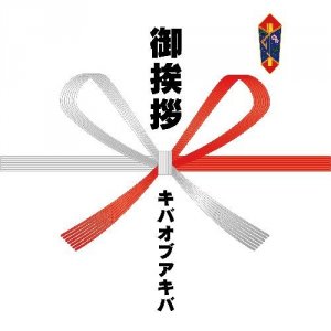 Kiba of Akiba: EP 
