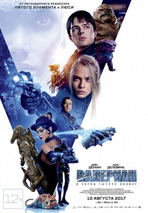 Валериан и город тысячи планет / Valerian and the City of a Thousand Planets