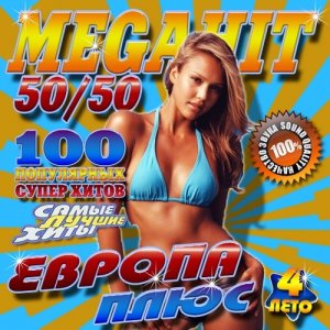 Сборник - Европа Плюс. Megahit №4